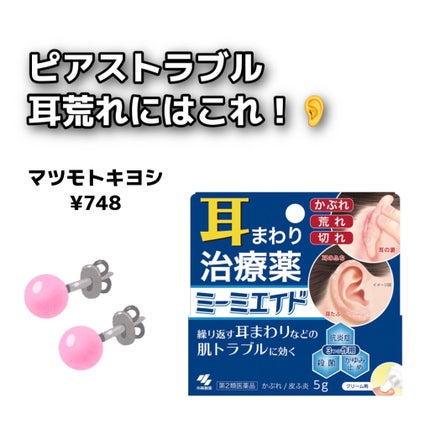 ミーミエイド(医薬品)/小林製薬/その他を使ったクチコミ(1枚目)