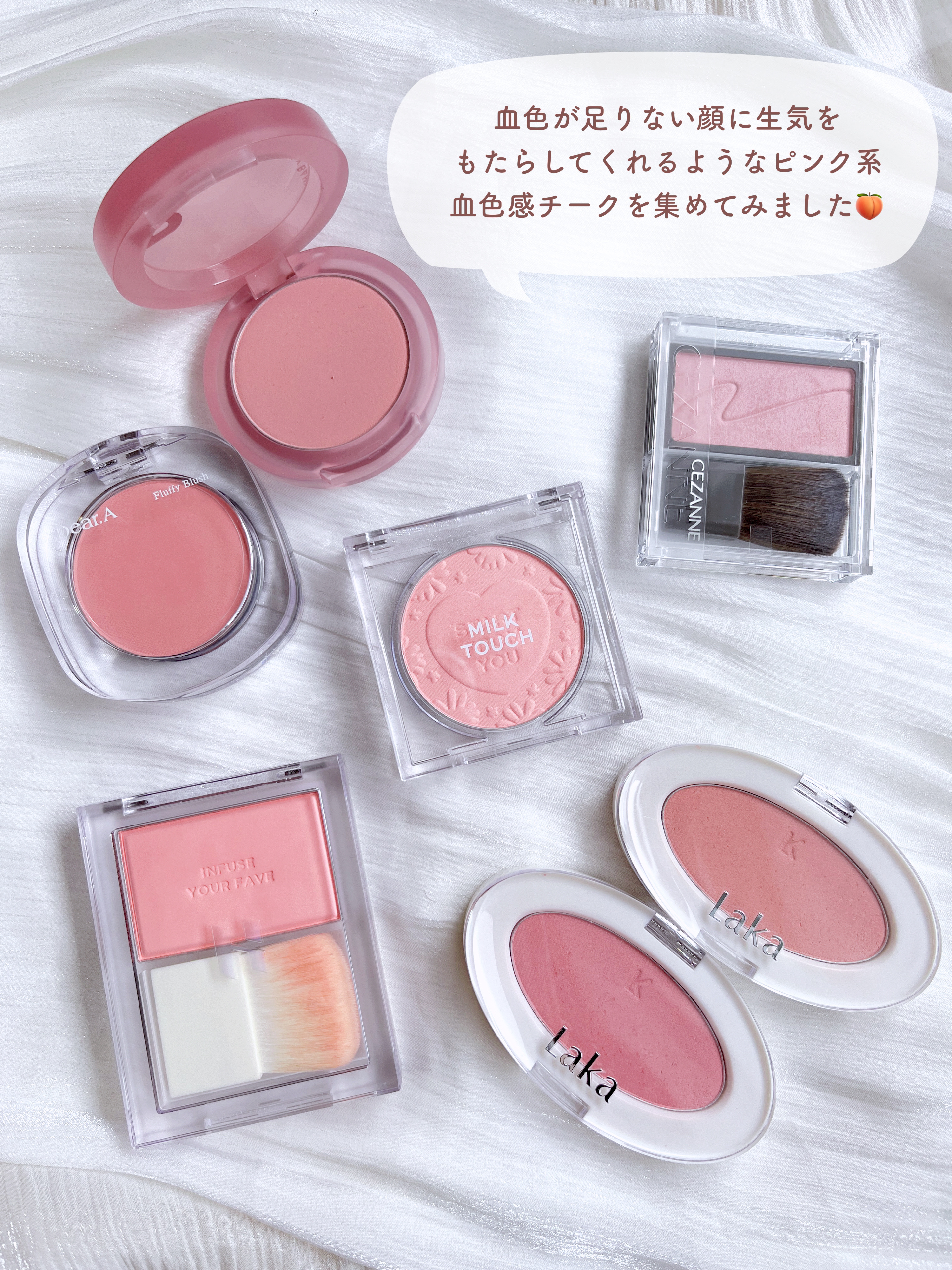Milk Touch・B. by BANILA・Laka・CEZANNE・HOLIKA HOLIKA・Dear.Aの