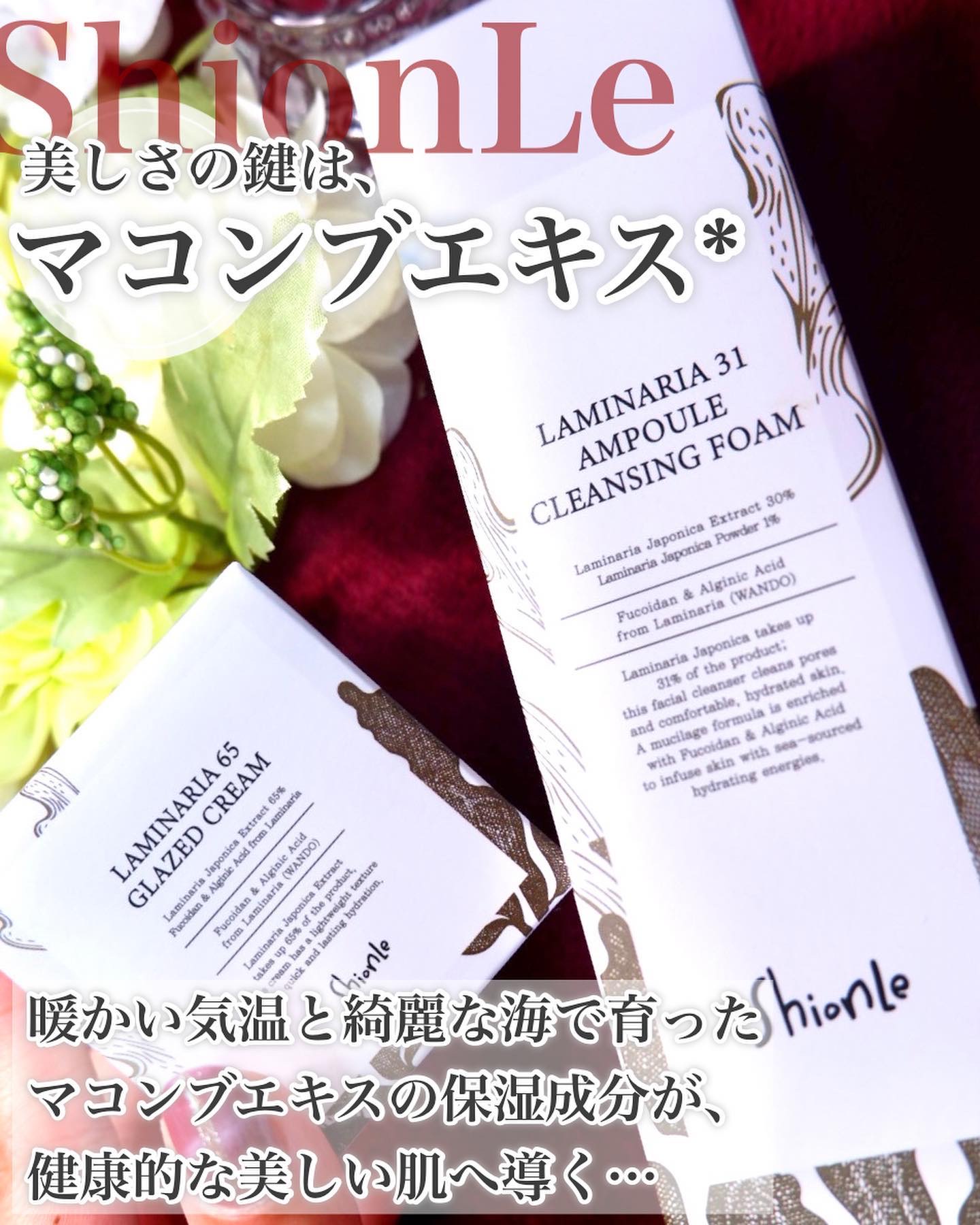 ラミナリア グレイズドクリーム/ShionLe/フェイスクリームを使ったクチコミ（3枚目）