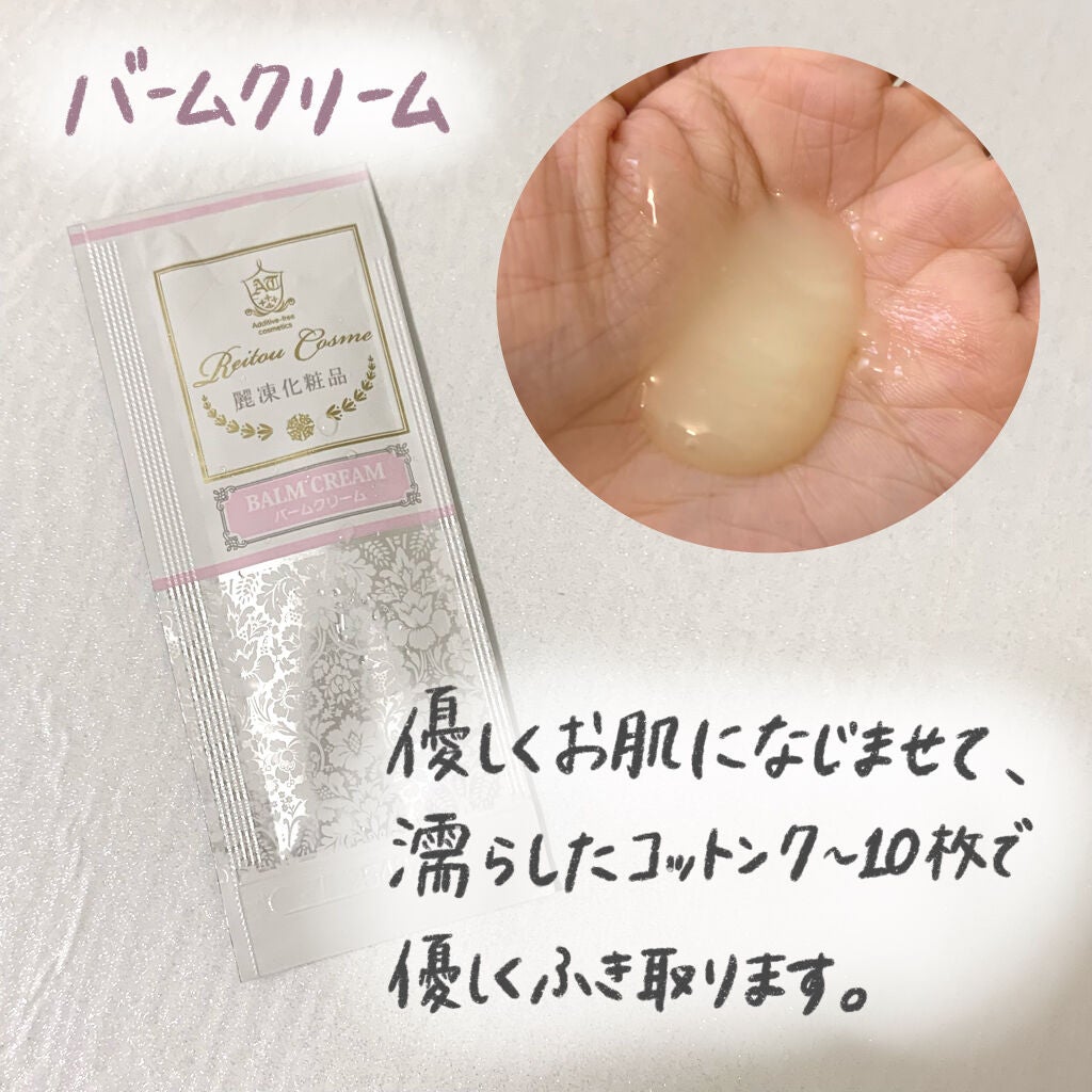 バームクリーム/麗凍化粧品/クレンジングバームを使ったクチコミ(3枚目)