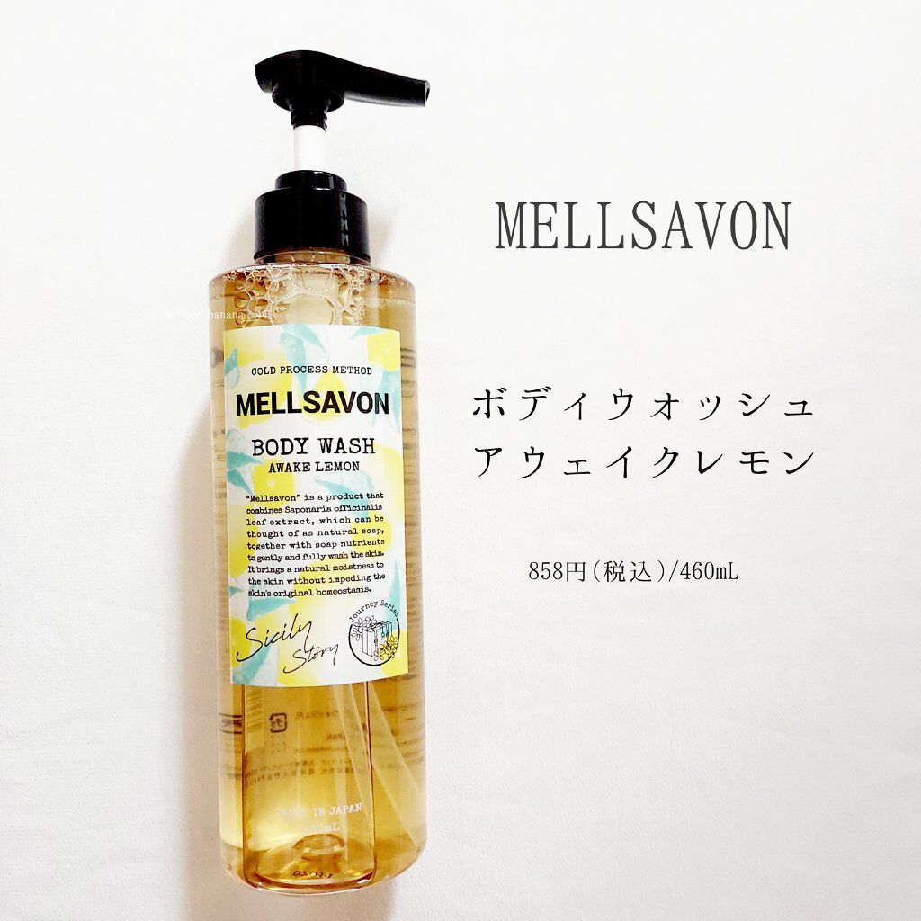 🍫しし🍌のクチコミ「🔖レモンで癒しのバスタイム🛁

【MELLSAVON】 メルサボン
▹▸ ボディウォッシュ ア.....」（3枚目）