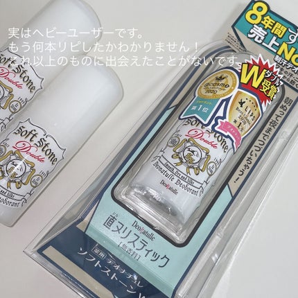 薬用ソフトストーンW/デオナチュレ/デオドラント・制汗剤を使ったクチコミ(4枚目)