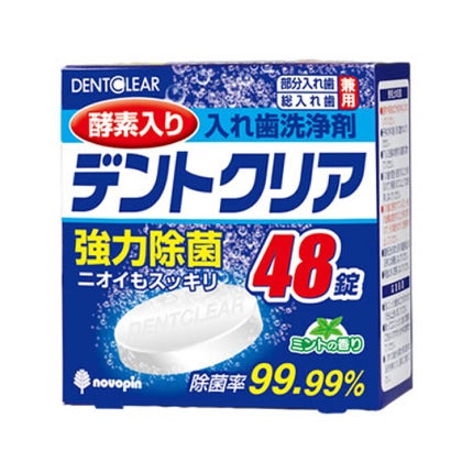 デントクリア48錠