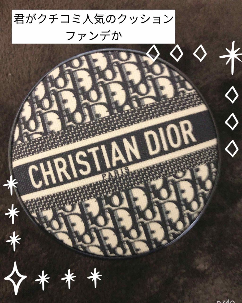 ディオールスキン フォーエヴァー クッション ディオールマニア エディション 0N ニュートラル/Dior/クッションファンデーションを使ったクチコミ（1枚目）