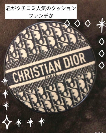 ディオールスキン フォーエヴァー クッション ディオールマニア エディション/Dior/クッションファンデーションを使ったクチコミ（1枚目）