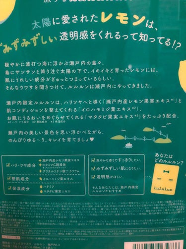 瀬戸内ルルルン（レモンの香り）/ルルルン/シートマスク・パックを使ったクチコミ（2枚目）