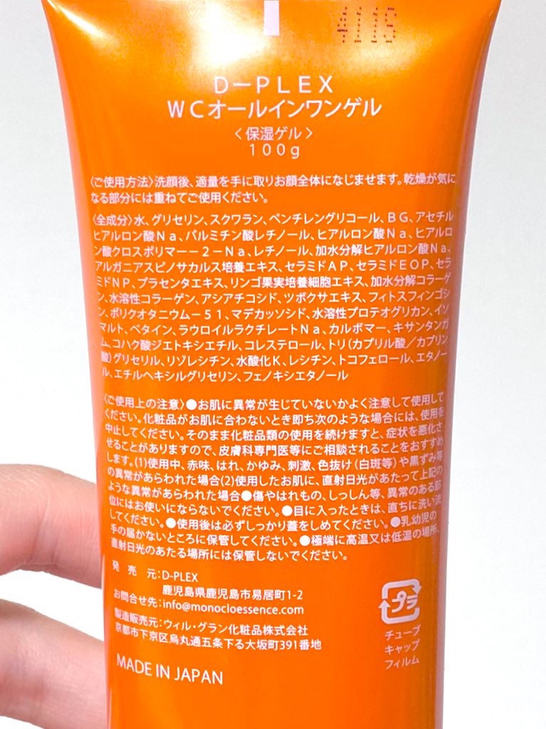 WCオールインワンゲル/D-PLEX/オールインワン化粧品を使ったクチコミ(4枚目)