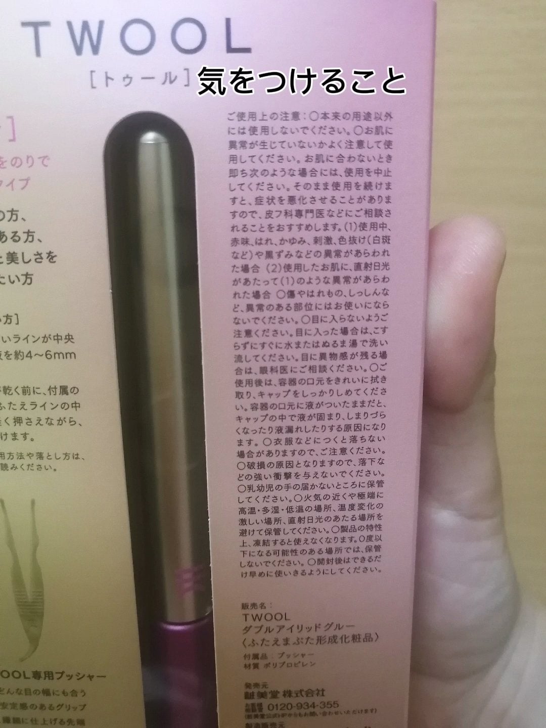 TWOOL ダブルアイリッドグルー/SHOBIDO/二重まぶた用アイテムを使ったクチコミ(9枚目)