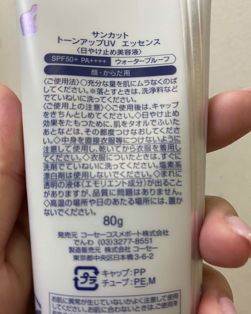 トーンアップUV エッセンス/サンカット®/日焼け止めローションを使ったクチコミ(2枚目)