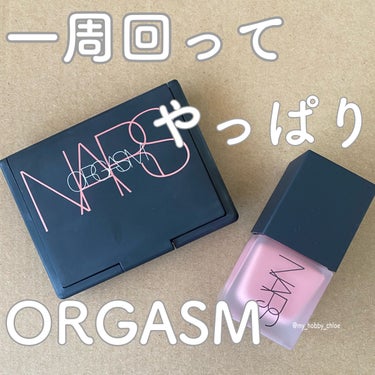 NARS
オーガズム

リキッドブラッシュ
パウダーブラッシュ

────────────

コスメ好きさんなら
持っている確率が高いはず✨
そんなオーガズムブラッシュ💖

────────────

