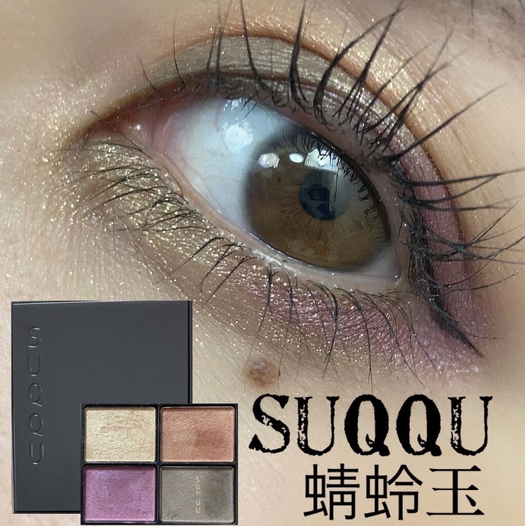 デザイニング カラー アイズ/SUQQU/アイシャドウパレットを使ったクチコミ（1枚目）
