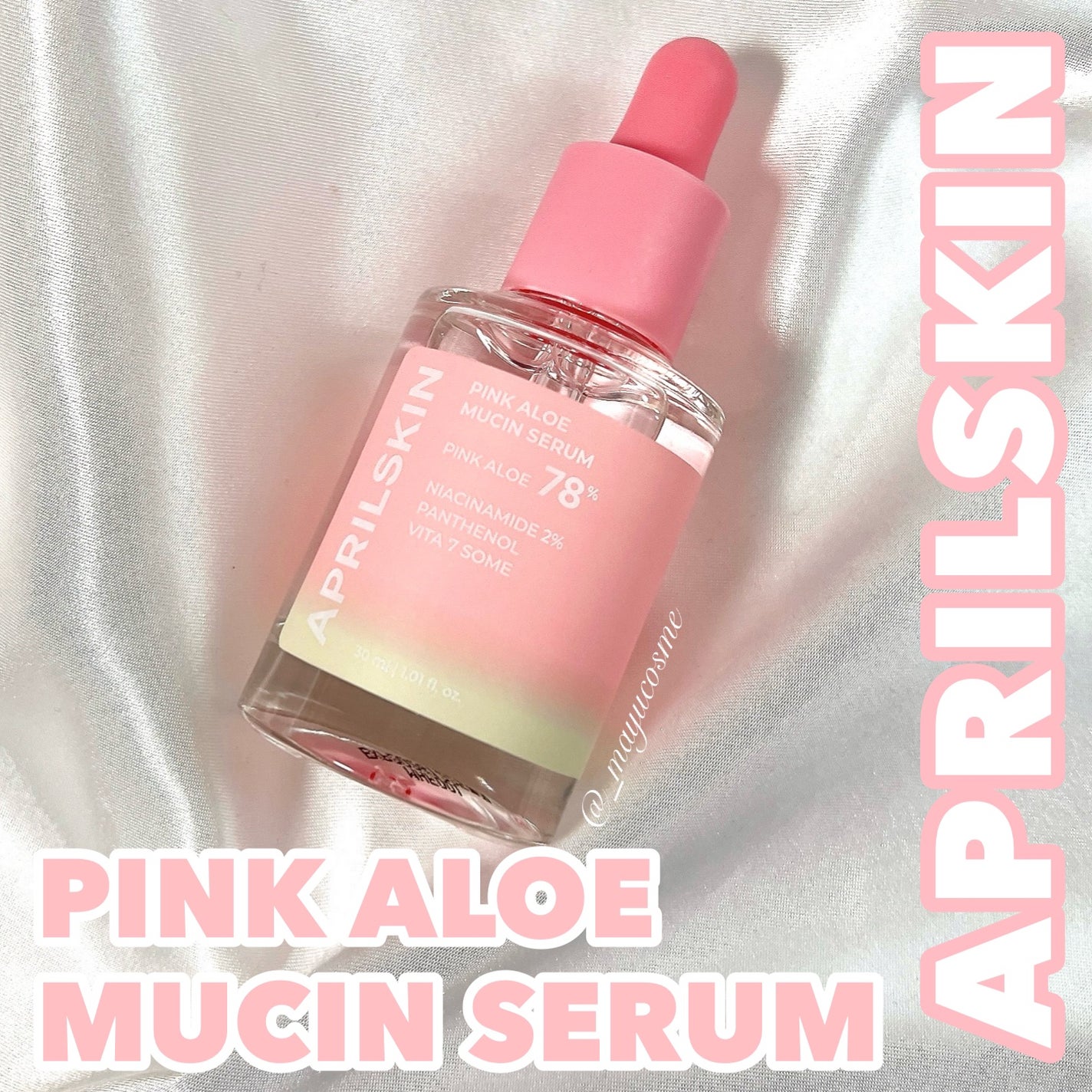 ピンクアロエムチンセラム/APRILSKIN/美容液を使ったクチコミ(1枚目)