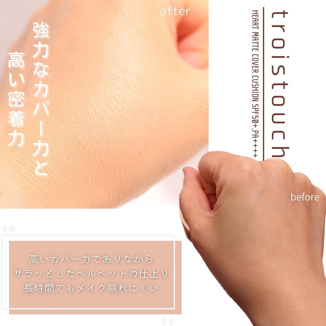 トワタッチ ハートクッション マットカバー/troistouch/クッションファンデーションを使ったクチコミ(7枚目)