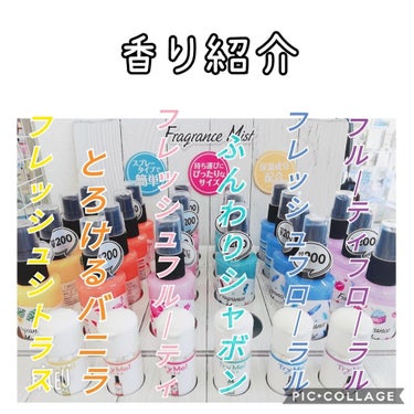 フレグランスミスト/DAISO/香水(レディース)を使ったクチコミ（2枚目）