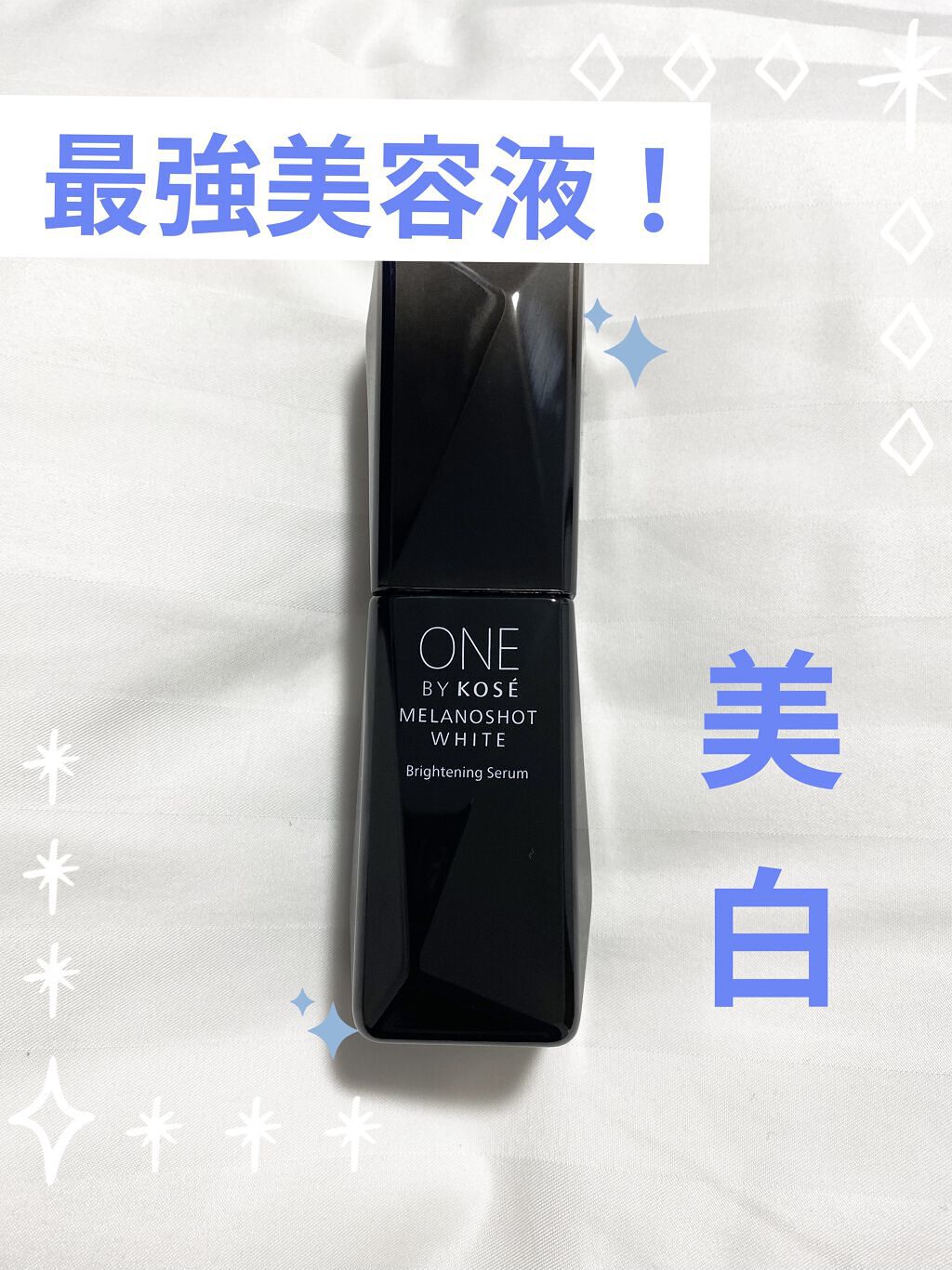 メラノショット ホワイト D/ONE BY KOSE/美容液を使ったクチコミ（1枚目）