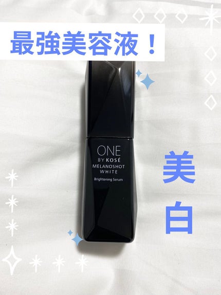 メラノショット ホワイト D/ONE BY KOSE/美容液を使ったクチコミ(1枚目)