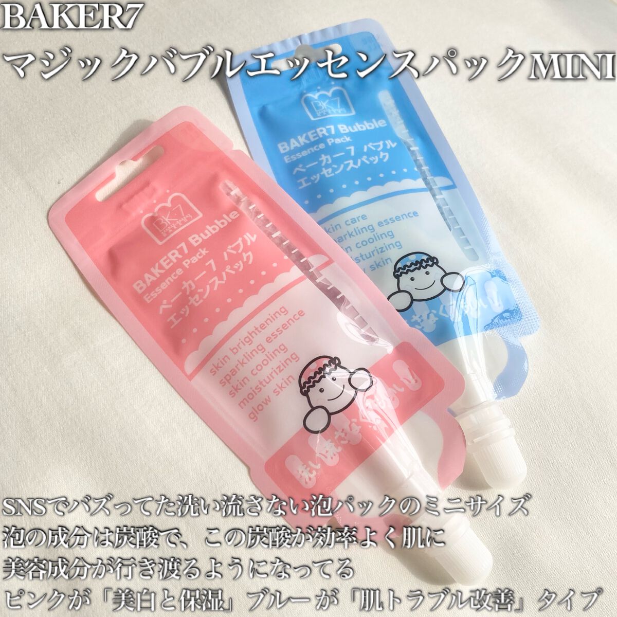 マジックバブルエッセンスパックMINI/BAKER7/シートマスク・パックを使ったクチコミ（2枚目）