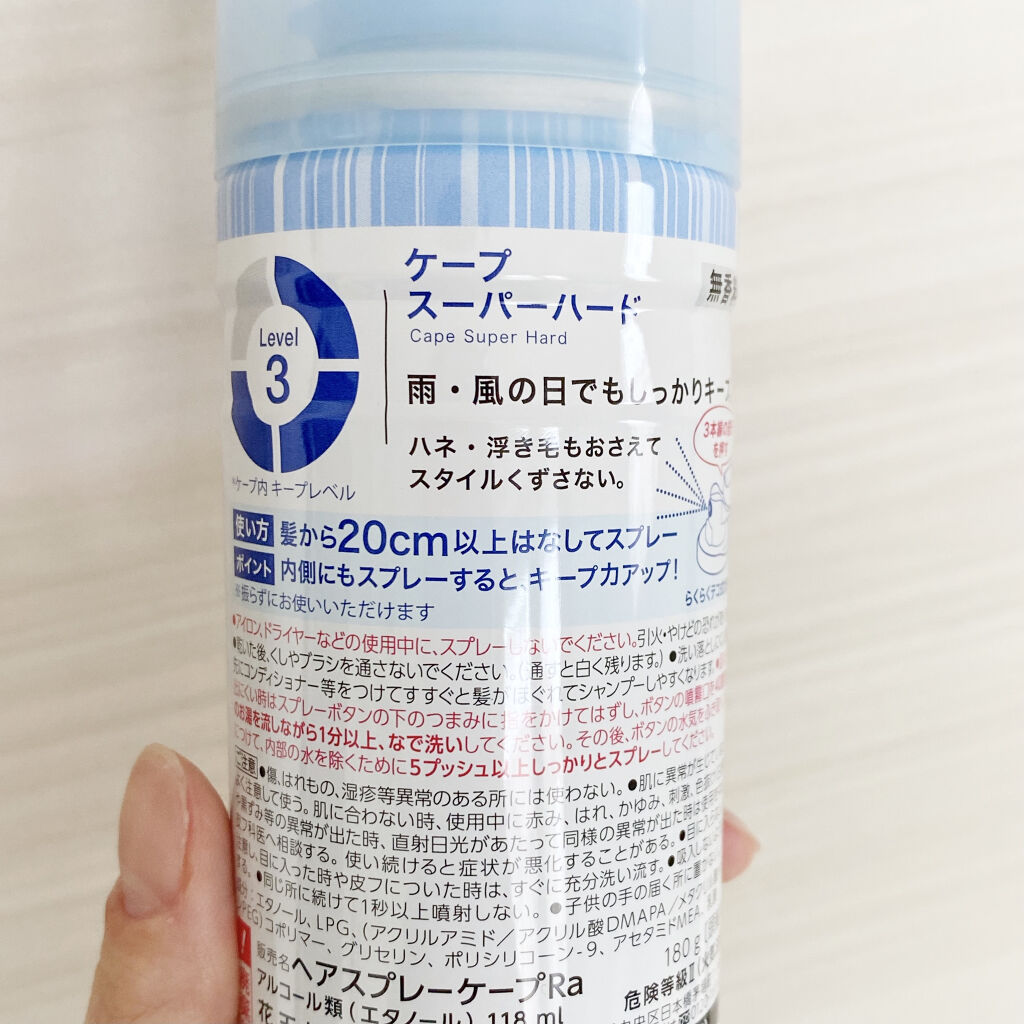 ケープ スーパーハード 無香料/ケープ/ヘアスプレーを使ったクチコミ（3枚目）