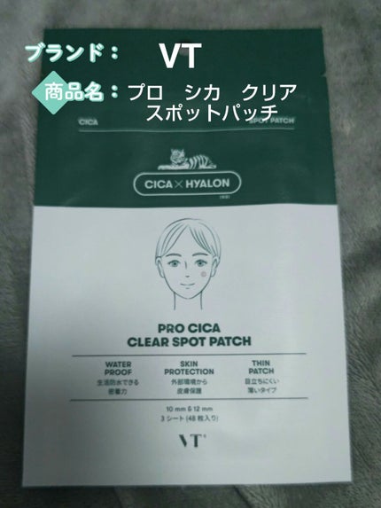 プロCICA クリアスポットパッチ/VT/その他スキンケアを使ったクチコミ(1枚目)
