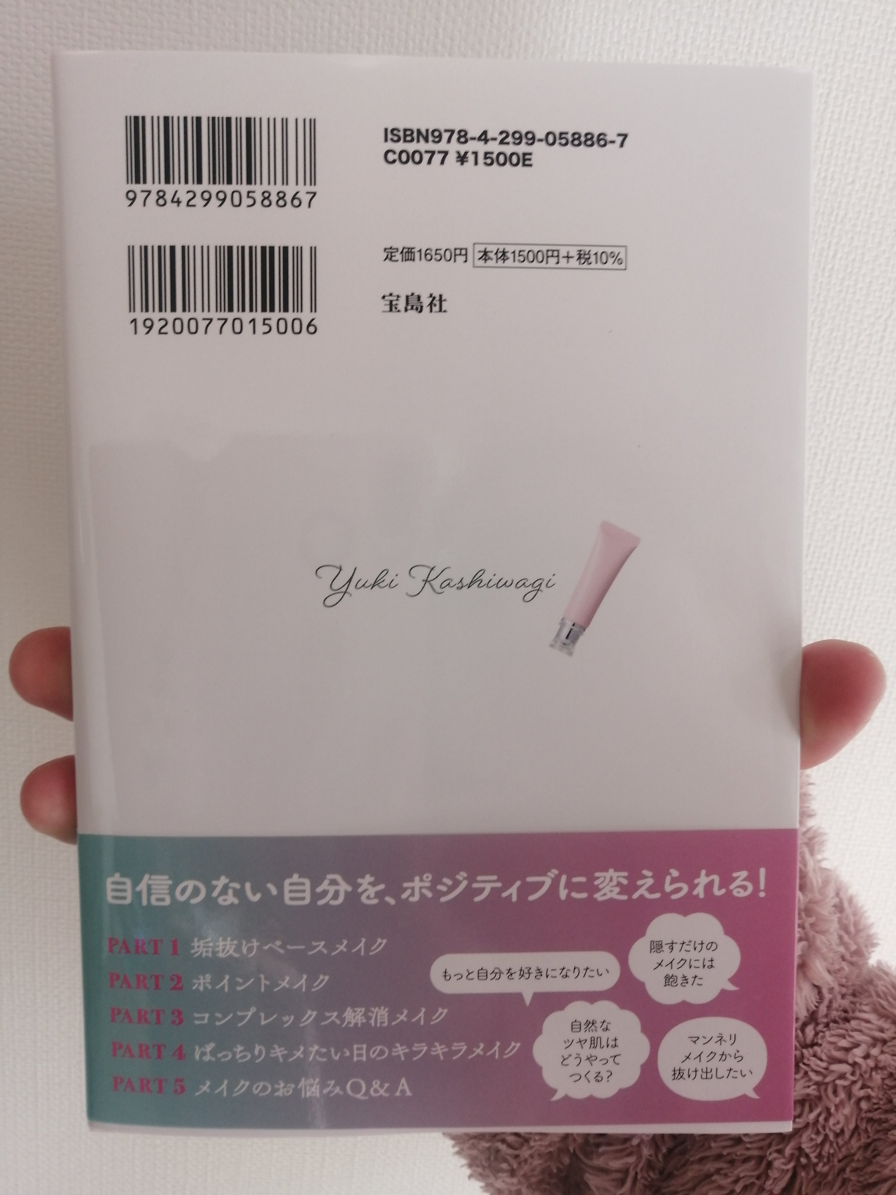 メイクで見つかる可愛いの法則/宝島社/書籍を使ったクチコミ（2枚目）