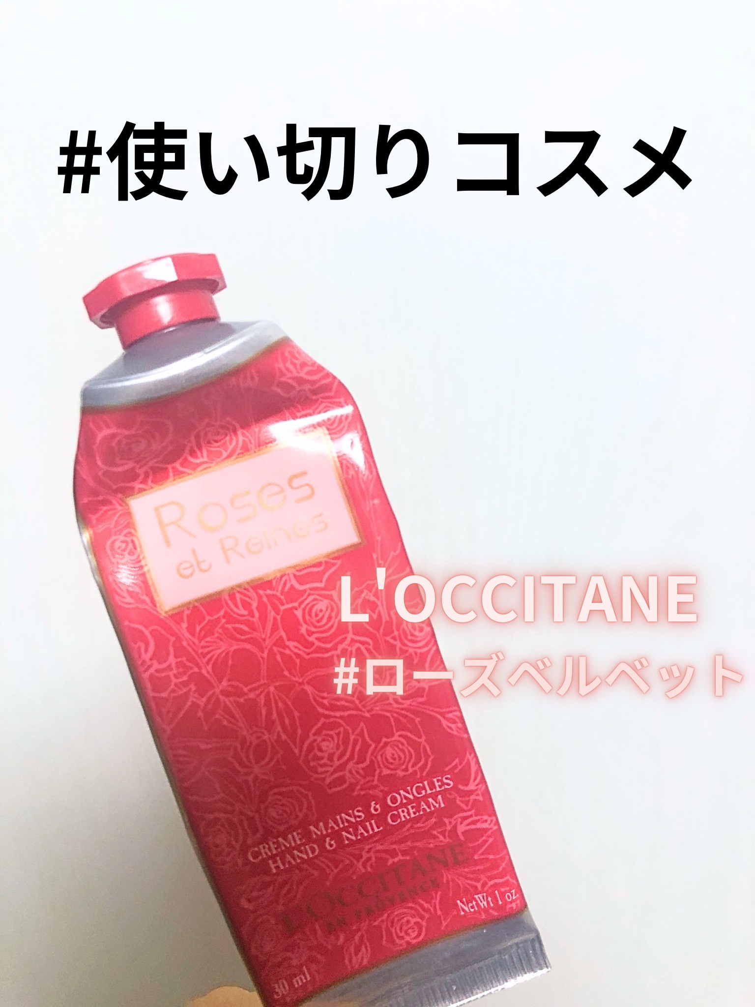 ローズ ベルベットハンドクリーム/L'OCCITANE/ハンドクリームを使ったクチコミ（1枚目）