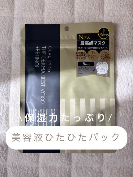 ザ・ダーマ ベストVC100プラスレチノール/クオリティファースト/シートマスク・パックを使ったクチコミ(1枚目)