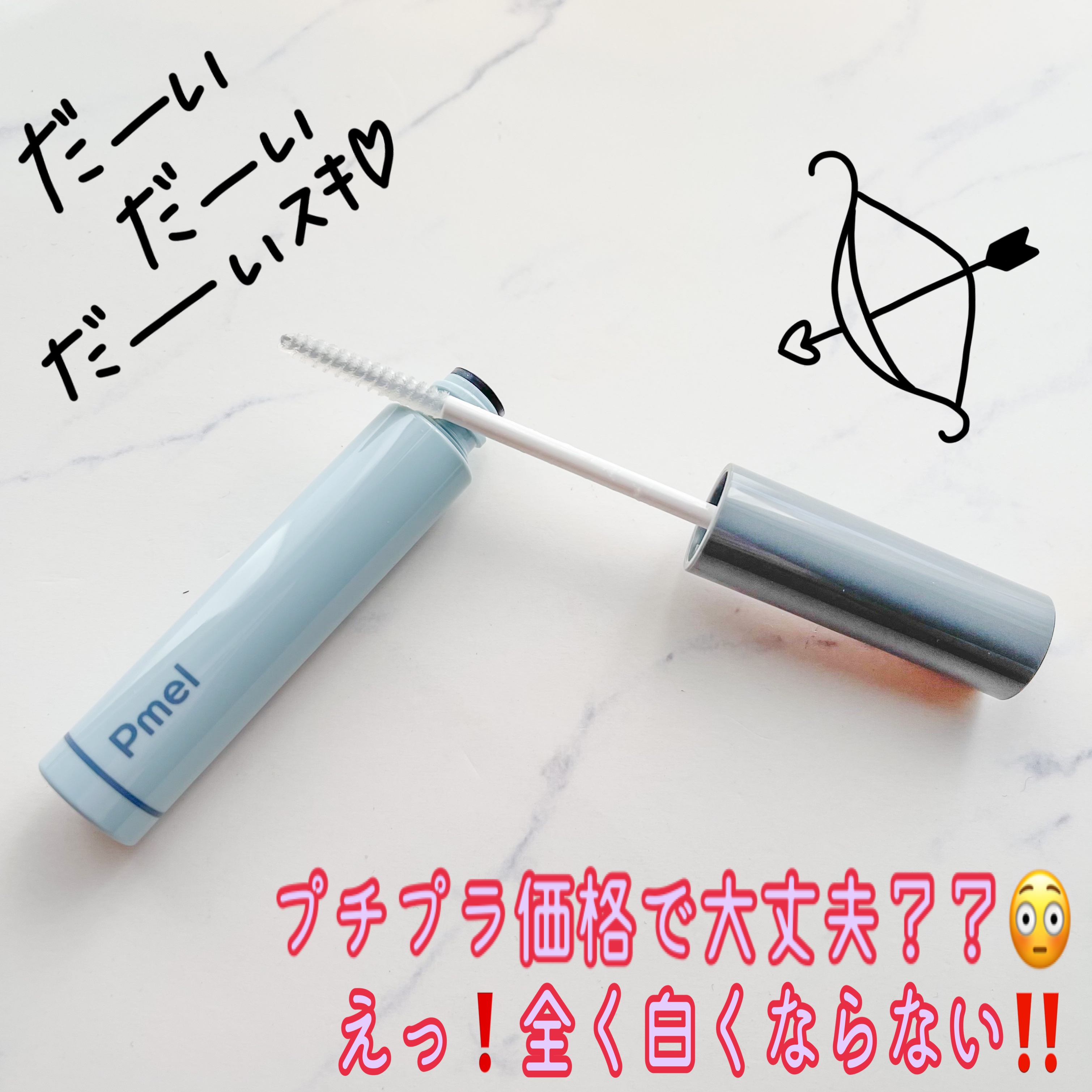 ピメル うそつき下地/pdc/マスカラ下地を使ったクチコミ（3枚目）