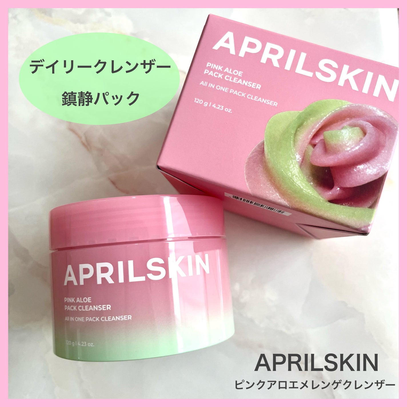 ピンクアロエメレンゲクレンザー/APRILSKIN/その他洗顔料を使ったクチコミ(1枚目)