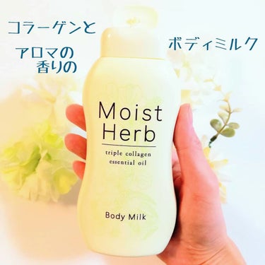 Moist Herb/Nitta Biolab(ニッタバイオラボ)/乳液を使ったクチコミ（1枚目）