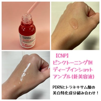 ピンクトーニング™︎ディープインショットアンプル/CNP Laboratory/美容液を使ったクチコミ(2枚目)