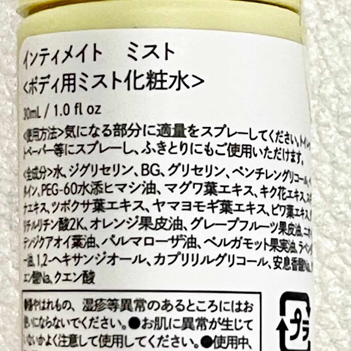 インティメイト ミスト/Waphyto/ボディローションを使ったクチコミ(2枚目)