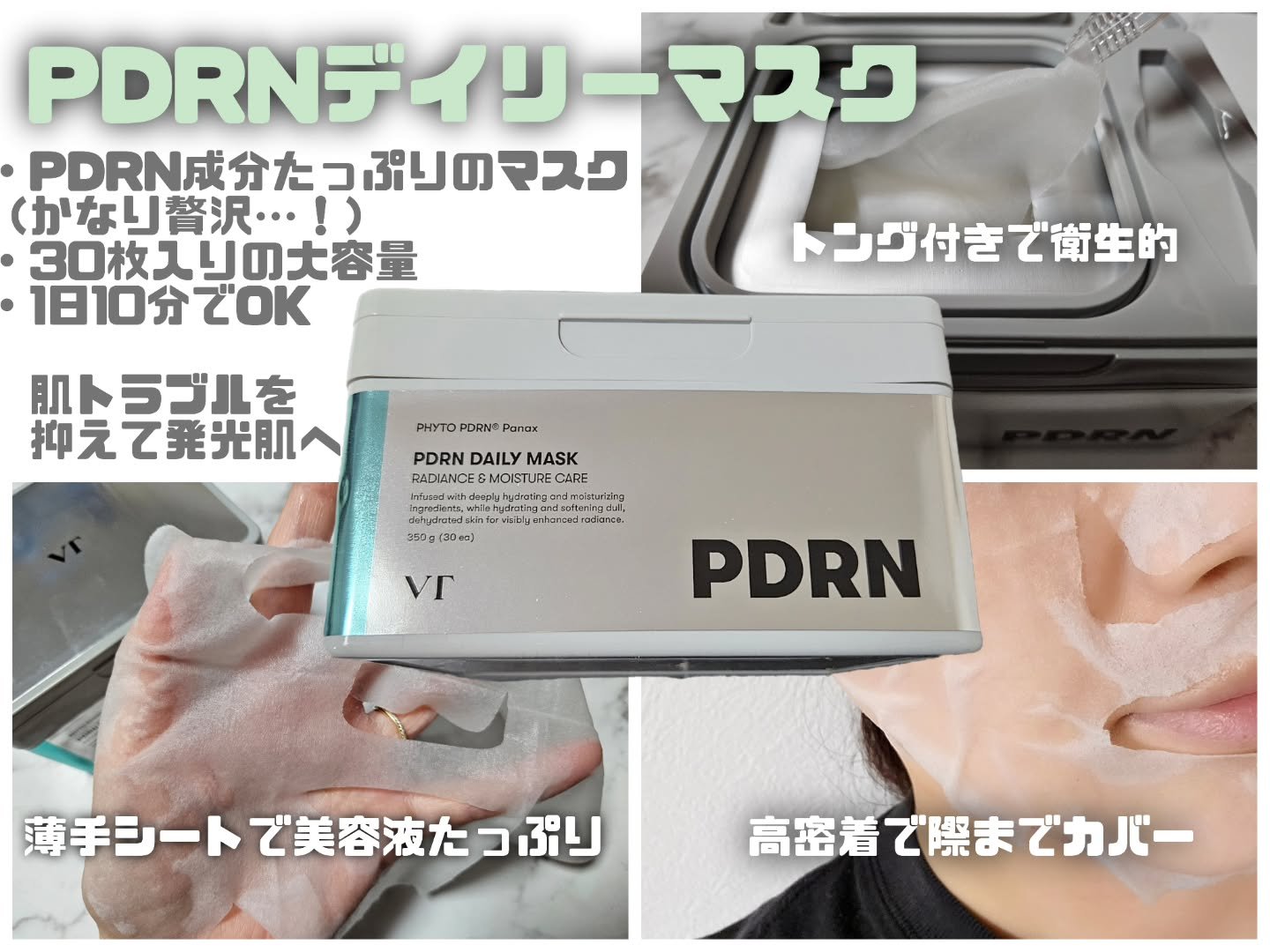 PDRN+ デイリーマスク/VT/シートマスク・パックを使ったクチコミ（3枚目）