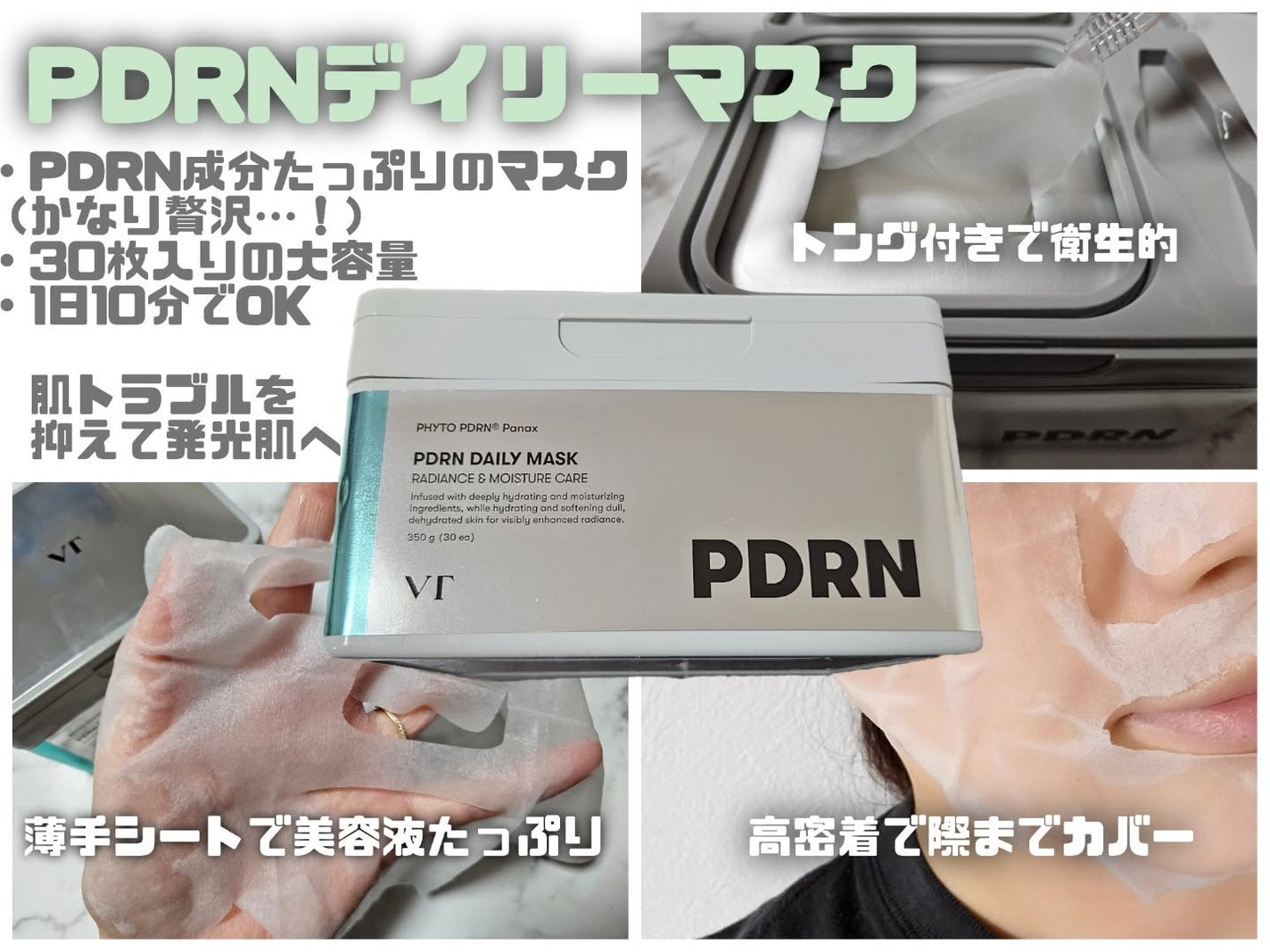 PDRN+ デイリーマスク/VT/シートマスク・パックを使ったクチコミ(3枚目)