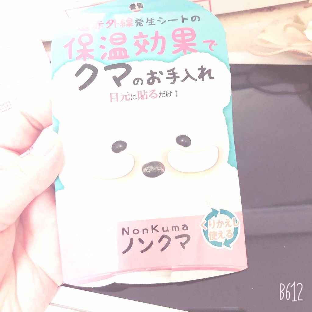 ノンクマ/ビー・エヌ/シートマスク・パックを使ったクチコミ（1枚目）