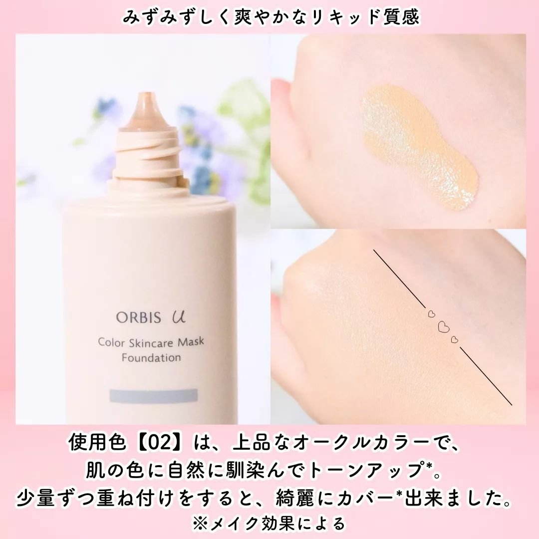 オルビスユー カラースキンケアマスク ファンデーション ナチュラル 01/オルビス/リキッドファンデーションを使ったクチコミ（3枚目）