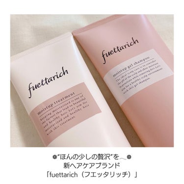 モイストアップ ジェル シャンプー/トリートメント/fuettarich (フエッタリッチ)/シャンプー・コンディショナーを使ったクチコミ（2枚目）