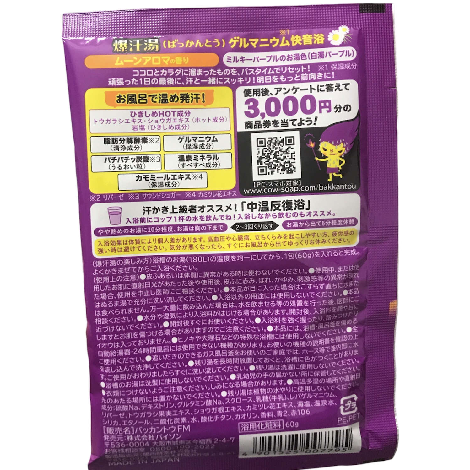 ムーンアロマの香り/爆汗湯/生薬系入浴剤を使ったクチコミ（3枚目）