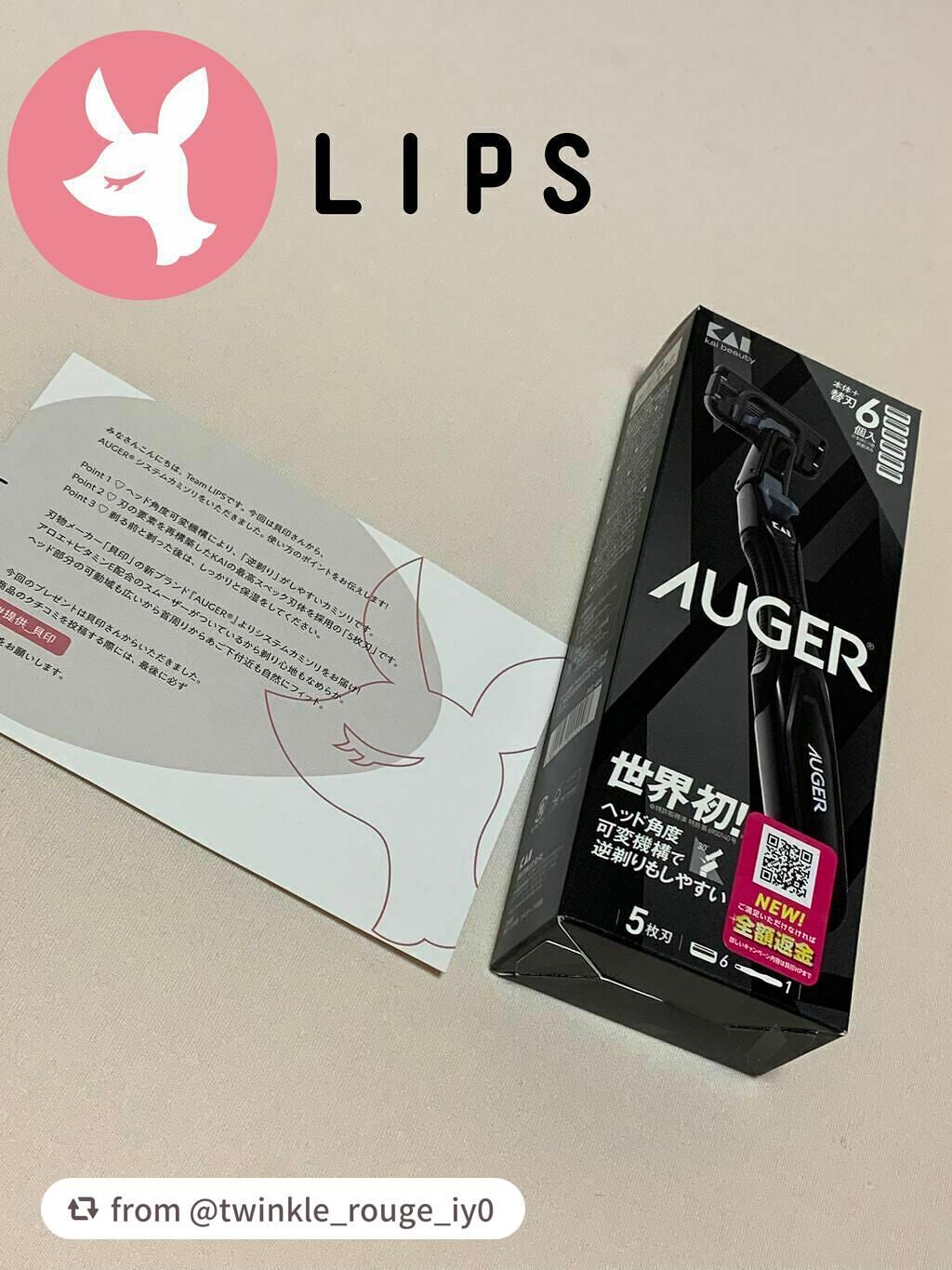 AUGER システムカミソリ/貝印/シェーバーを使ったクチコミ(1枚目)