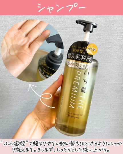THE PREMIUM エクストラダメージケアシャンプー/トリートメント(シャイニーモイスト)/いち髪/市販シャンプーを使ったクチコミ(3枚目)