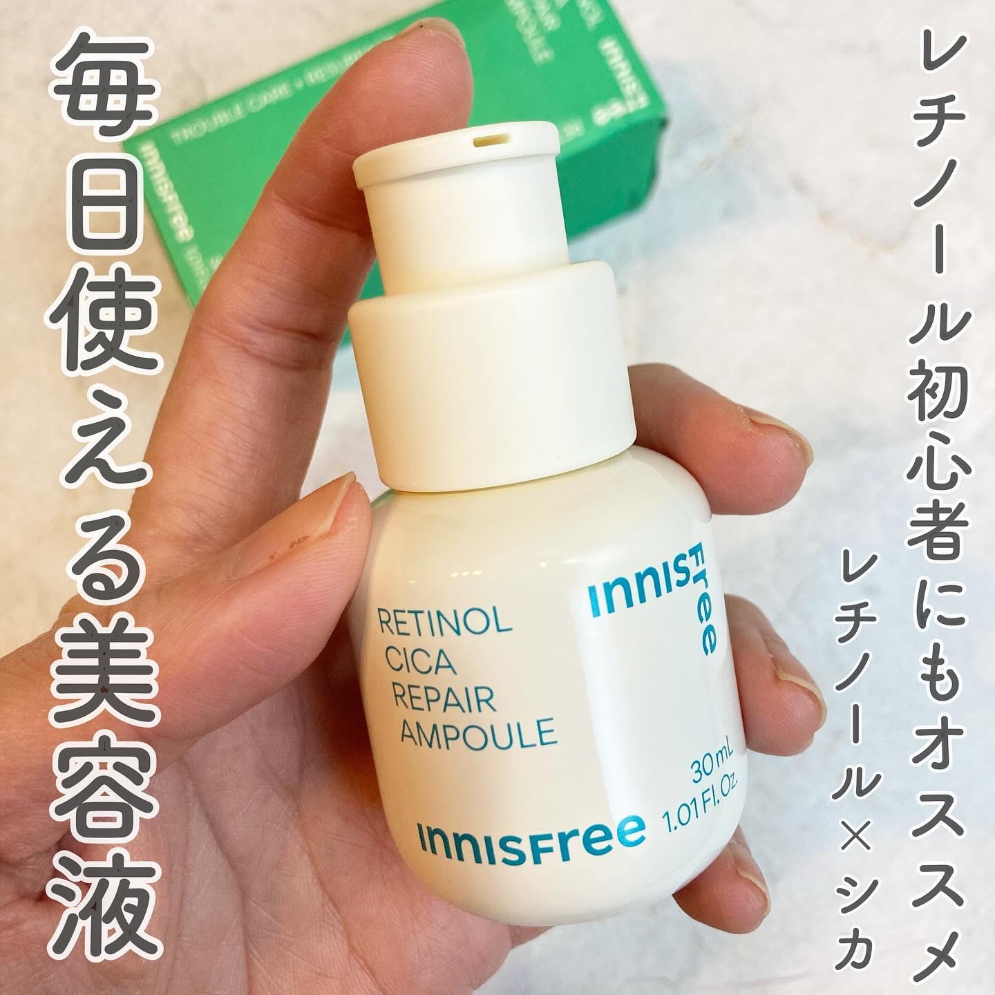 レチノール　シカ　リペア　セラム/innisfree/美容液を使ったクチコミ（1枚目）