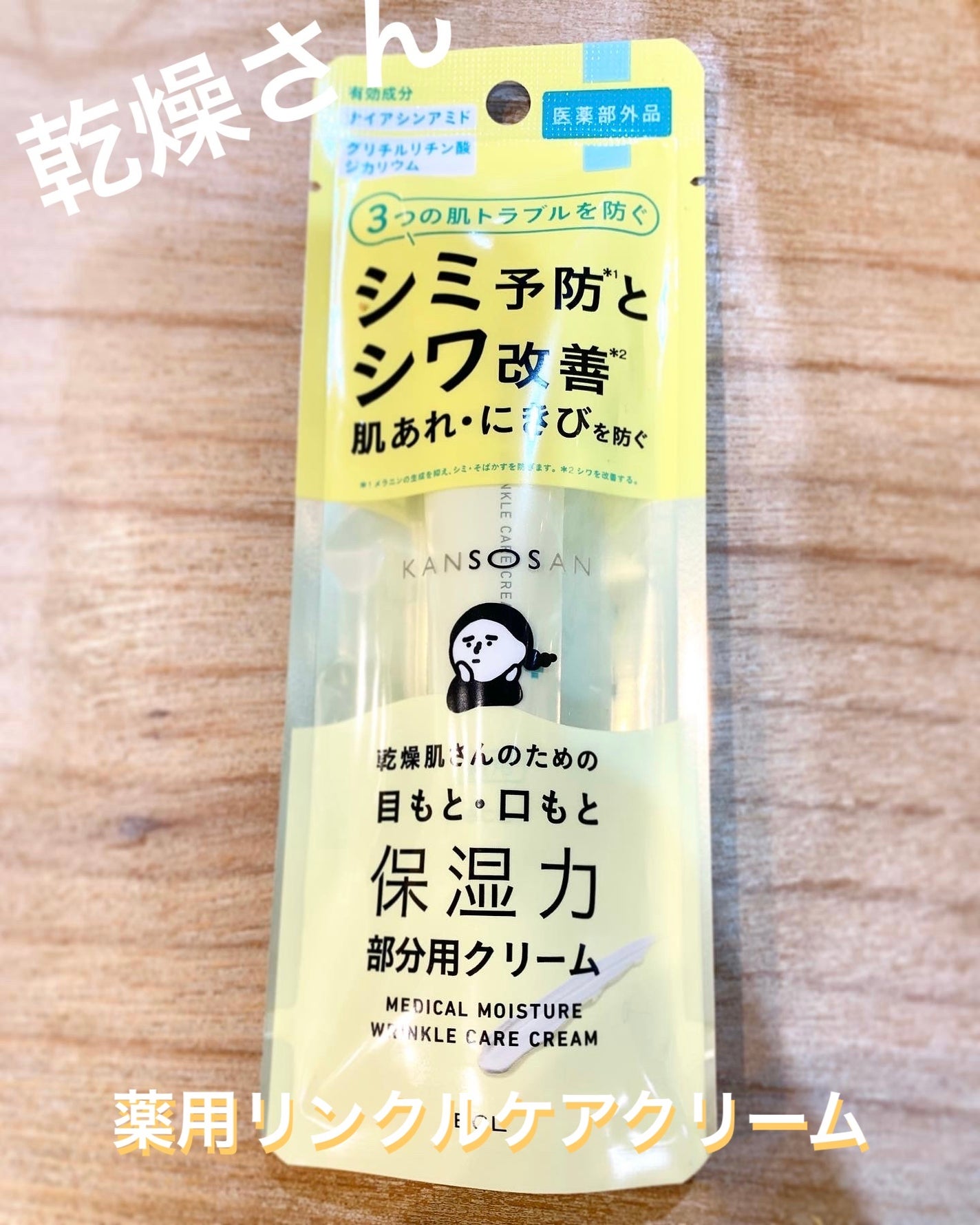 乾燥さん 薬用リンクルケアクリーム 【医薬部外品】/乾燥さん/フェイスクリームを使ったクチコミ(1枚目)