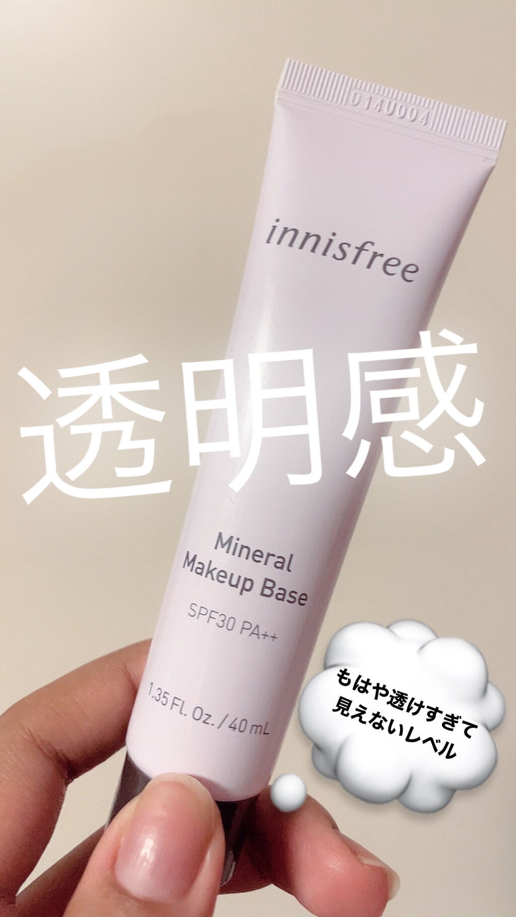 ミネラル メイクアップベース N/innisfree/化粧下地を使ったクチコミ(1枚目)
