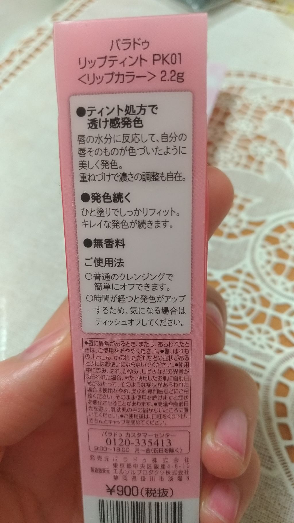 リップティント/パラドゥ/口紅を使ったクチコミ(3枚目)