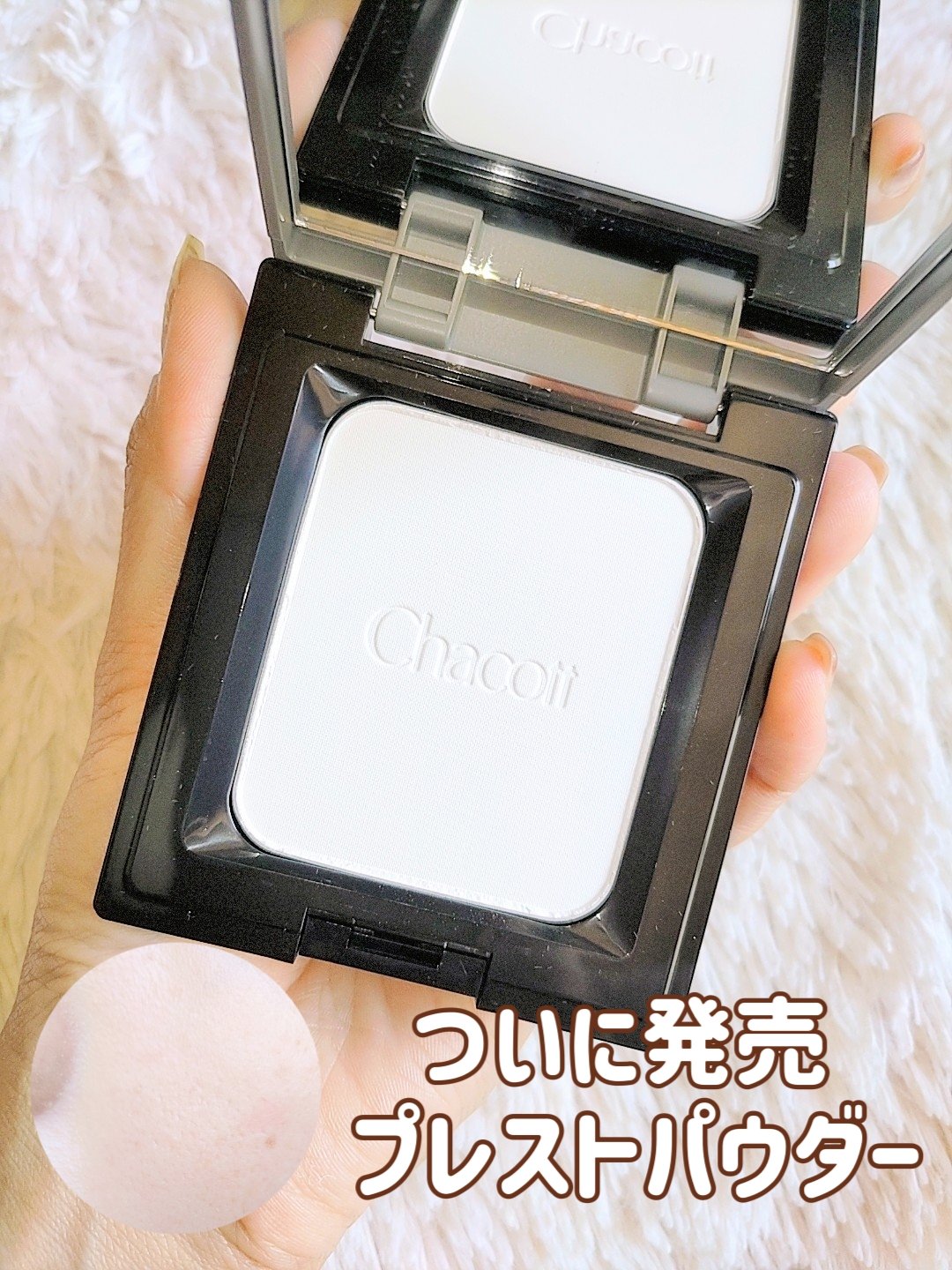 ＼遂に発売✨チャコットのプレストパウダー／

チャコット
コンプレクションクリエイター
税込み2750円
 
−−−−−−−−−−−−−−
 
チャコットからプレストパウダーが発売
クリアタイプなので凄く自然な仕上がり
トーンアップとかもな