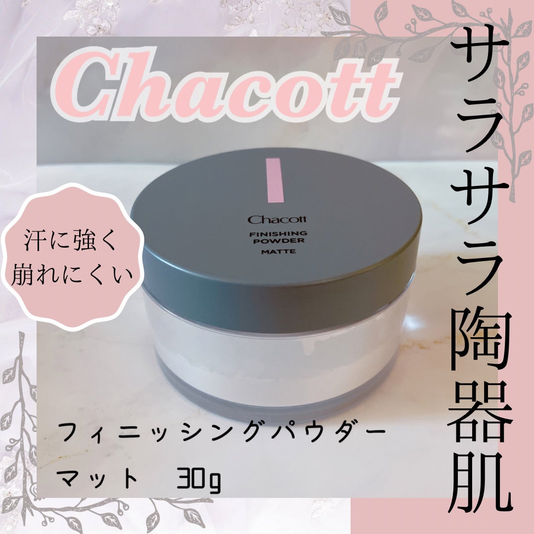 フィニッシングパウダー マット/チャコット・コスメティクス/ルースパウダーを使ったクチコミ(1枚目)