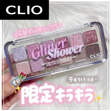 【ラメ好き必見】CLIOから限定グリッター！？

・プロアイパレットエア 100号 グリッターシャワー

粉飛びもしにくくてしっかり密着してくれるところもおすすめポイントです(ｰ̀֊ｰ́˶ჱ̒

11/