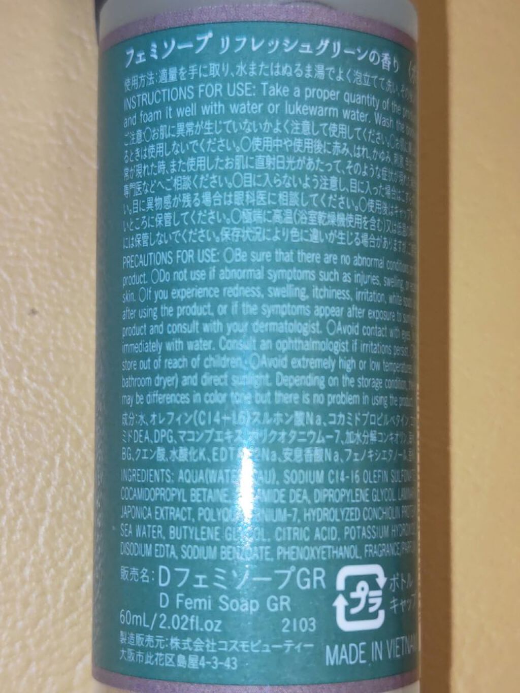 アロマフェミソープ/DAISO/デリケートゾーンケアを使ったクチコミ（2枚目）