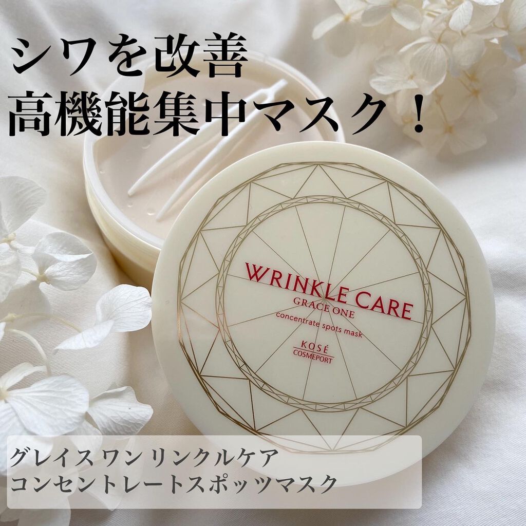 グレイス ワン リンクルケア コンセントレートスポッツマスク/グレイスワン/シートマスク・パックを使ったクチコミ（1枚目）