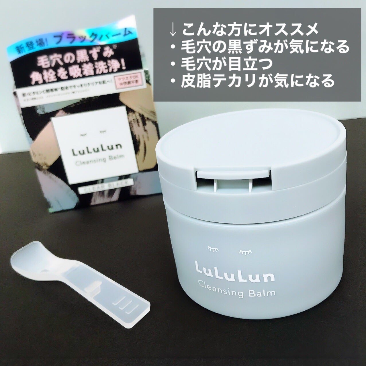 ルルルンクレンジング トーニングバーム CLEAR BLACK/ルルルン/クレンジングバームを使ったクチコミ(5枚目)