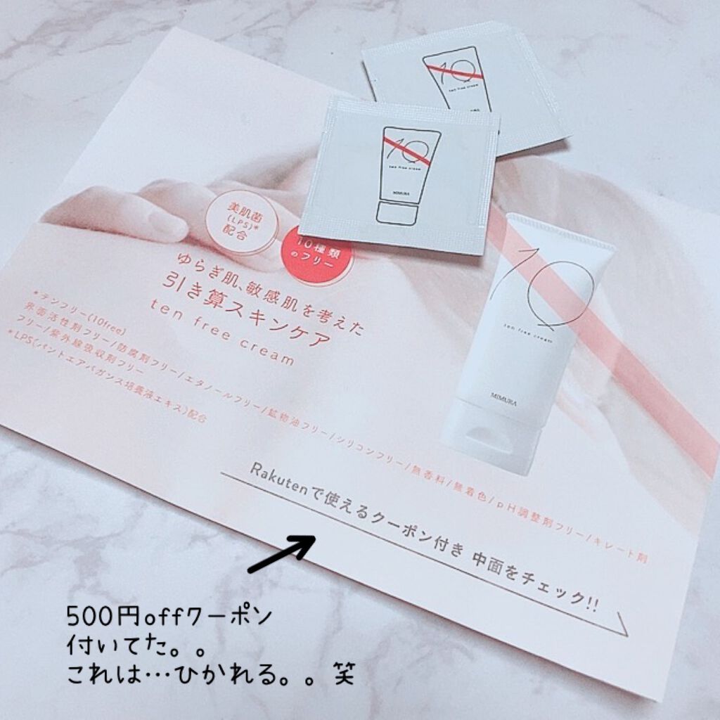 テンフリークリーム/MIMURA/オールインワン化粧品を使ったクチコミ（3枚目）